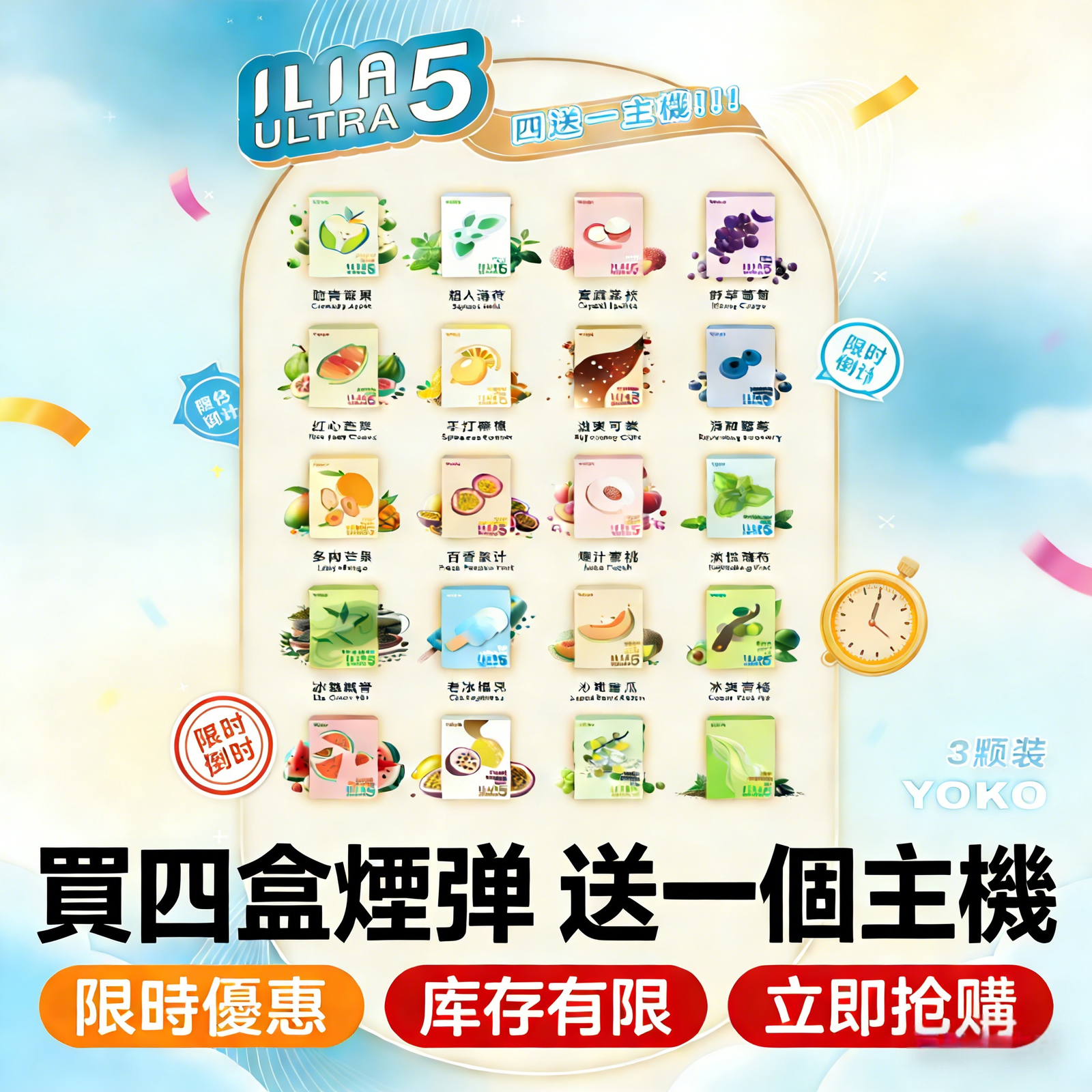 【買四盒送主機】ILIA五代煙彈 | 哩亞ULTRA 5 霧化彈 | 適配五代通用主機 | 台灣現貨