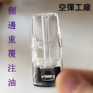 SP2S 空倉 | SP2 1.6ml空倉 | SP2s 思博瑞空倉現貨 | 一代通用空倉 | 上下分離式 | 陶瓷芯 | 不漏油
