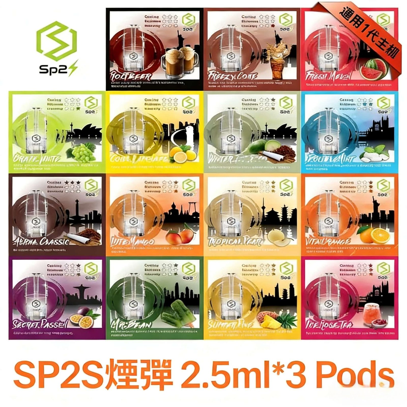 SP2S 煙彈 | SP2 思博瑞 一代通用煙彈 | SP2S煙彈口味 | SP2S 發光煙彈 🔥SP2連續5年銷量冠軍💖