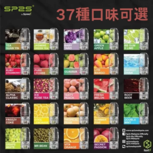 SP2 煙彈口味