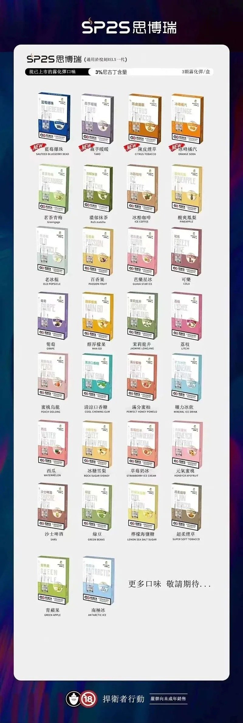 思博瑞SP2S煙彈口味推薦